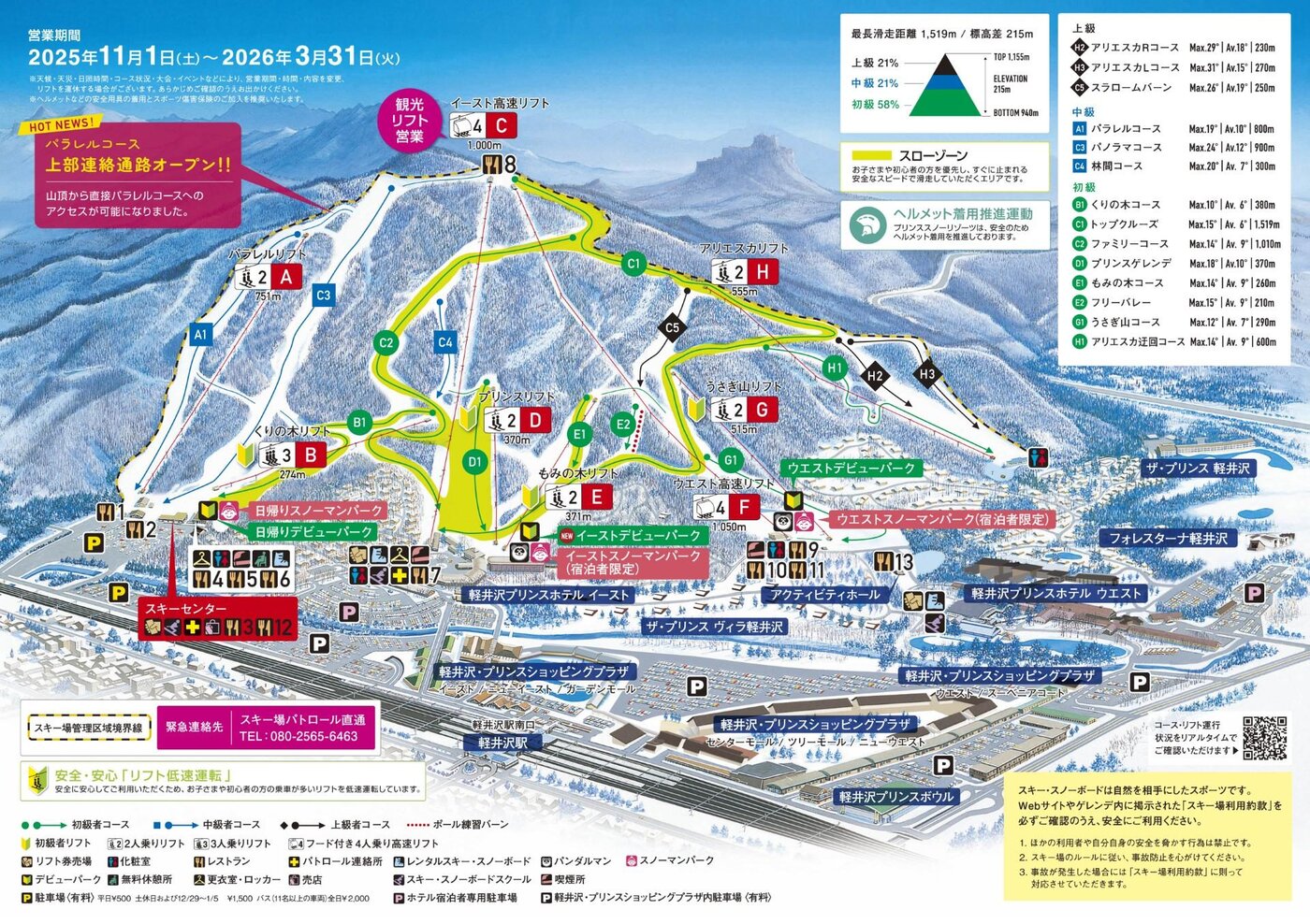 輕井澤雪道地圖